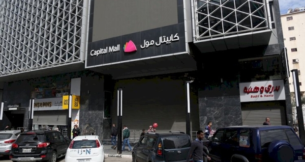 كابيتال مول صورة تعبيرية