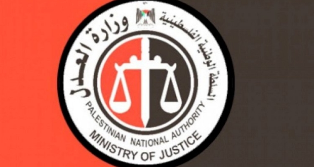 وزارة العدل بغزة