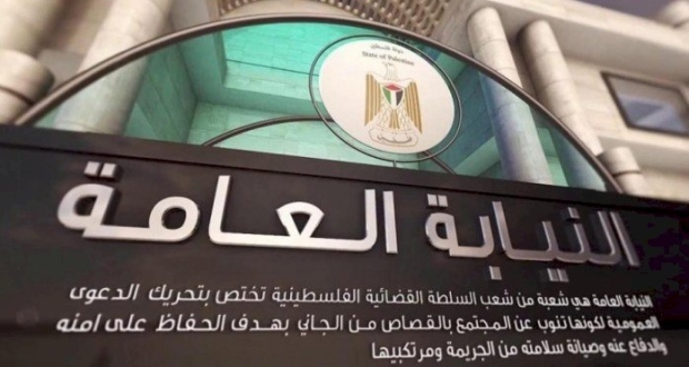 النيابة العامة