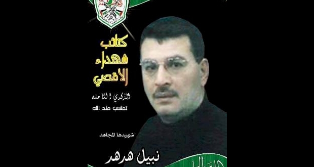 الشهيد نبيل هدهد