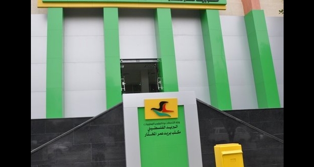 مكتب البريد الرئيسي- ارشيفية