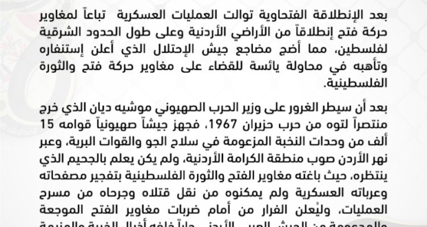التعبئة الفكرية تنشر لافتة حول معركة الكرامة ضمن سلسلة أمجاد فتحاوية    