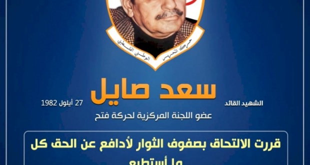 الشهيد سعيد صايل مرشال بيروت 