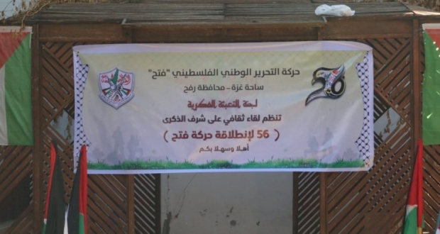 لقاء ثقافى على شرف الذكرى الـ 56 لانطلاقة حركة فتح 