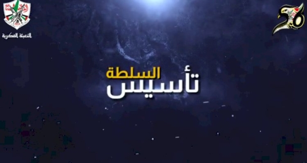 امجاد فتحاوية- تأسيس السلطة