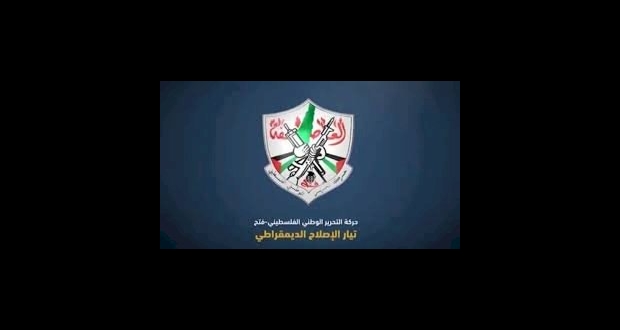 حركة التحرير الوطني الفلسطيني فتح - تيار الاصلاح الديمقراطي
