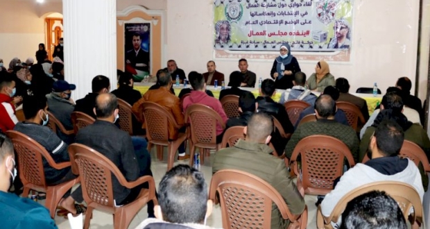 لقاء حواري حول مشاركة العمال في الانتخابات وانعكاساتها على الوضع الاقتصادي العام