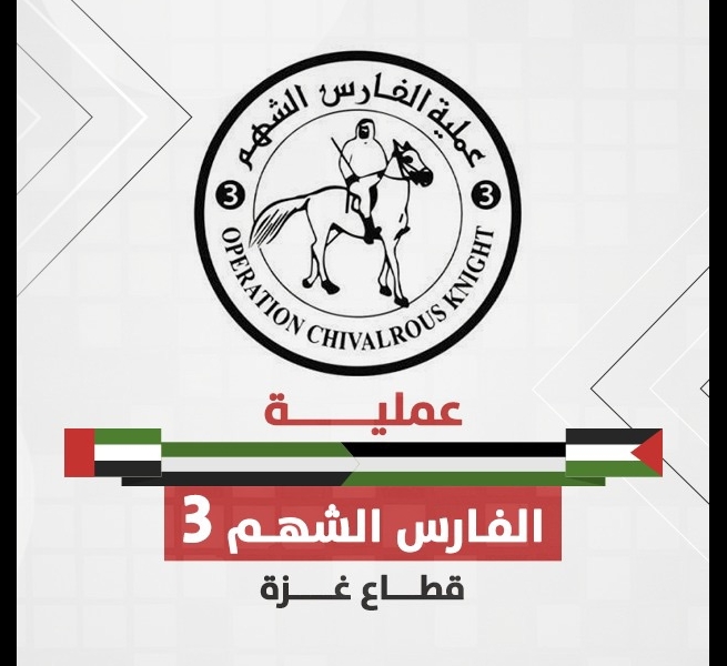 بالفيديو.. عملية (الفارس الشهم 3) تقدم المساندة والدعم لأسرة فلسطينية في مدينة غزة