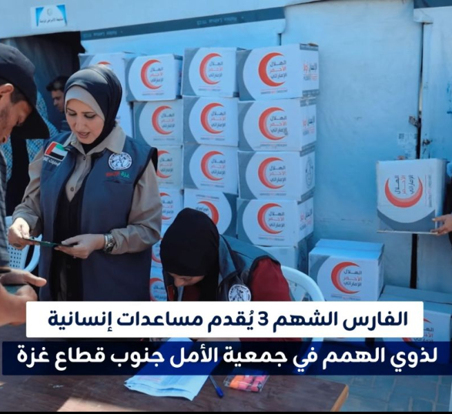 فيديو : مساعدات الفارس الشهم3 تصل إلى ذوي الهمم في قطاع غزة، دعماً وإسناداً لهم